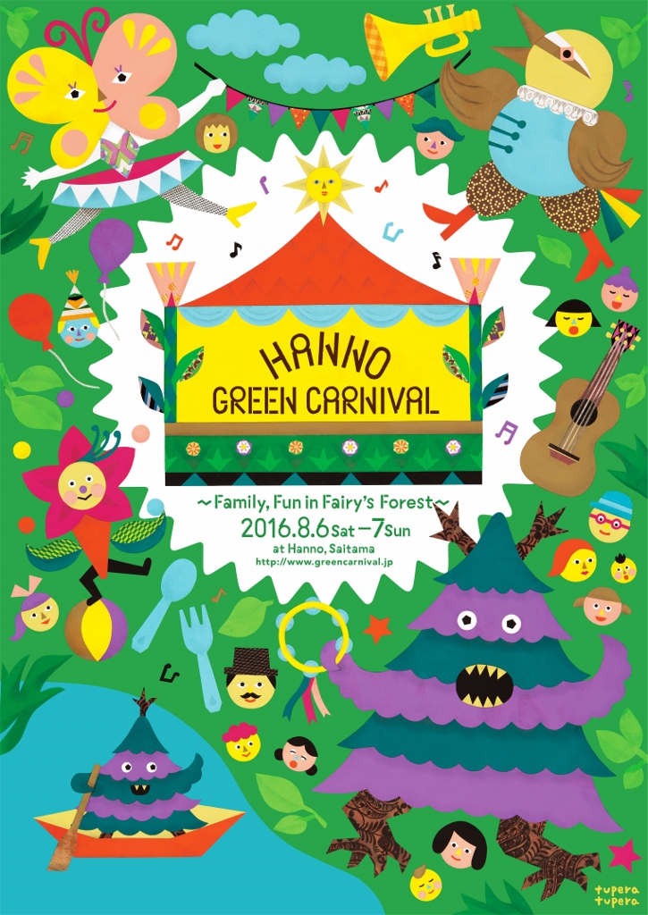 ８月に北欧の世界観楽しむフェス ハンノウグリーンカーニバル 文化新聞